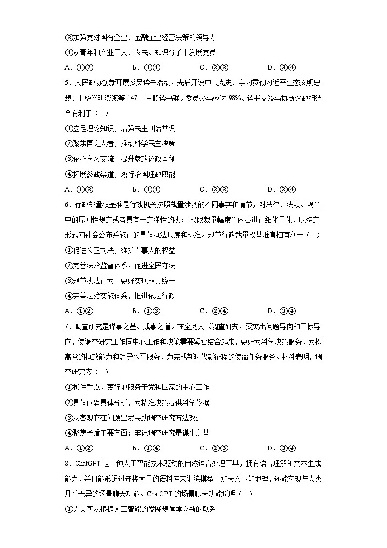 福建省福州市2023届高三5月质量检测政治试题（无答案）第2页