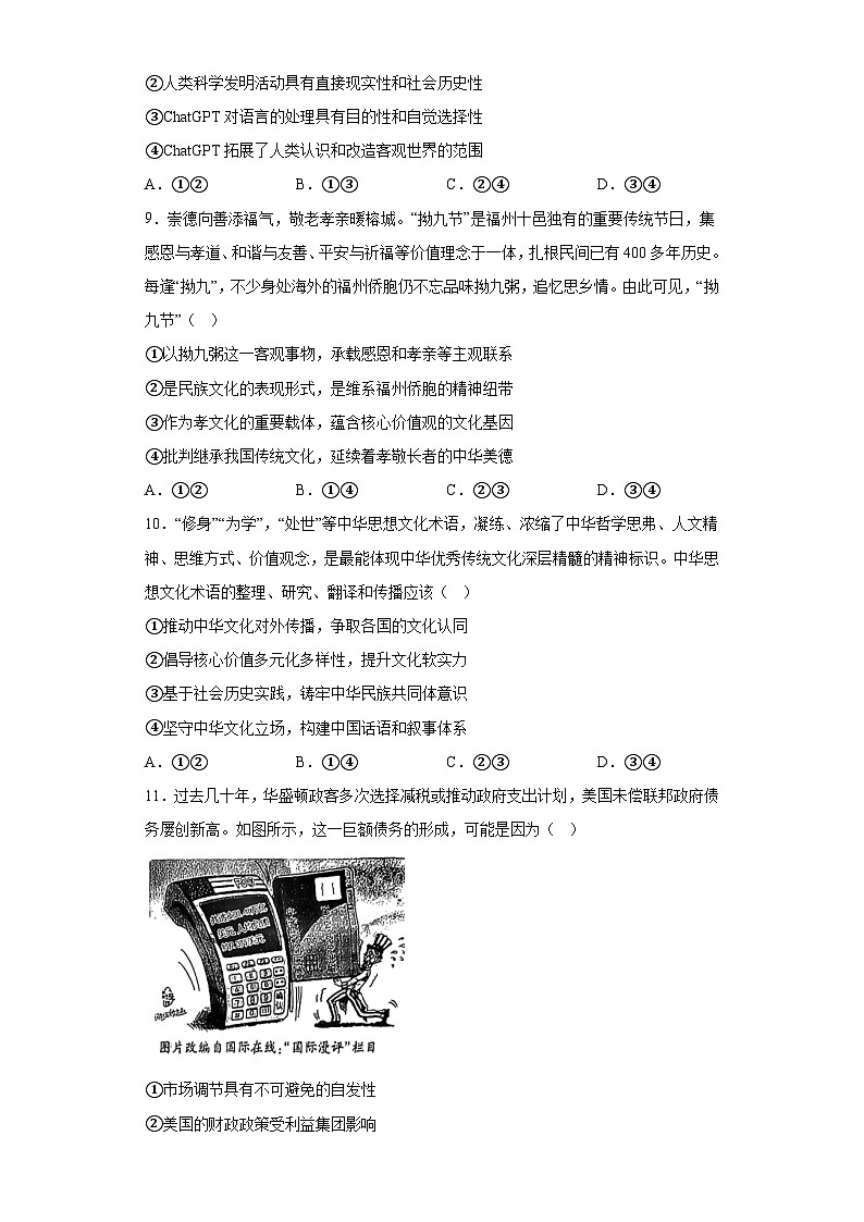 福建省福州市2023届高三5月质量检测政治试题（无答案）第3页