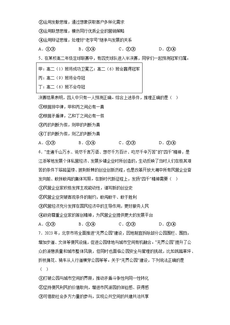 北京市海淀区2023届高三二模政治试题（无答案）02