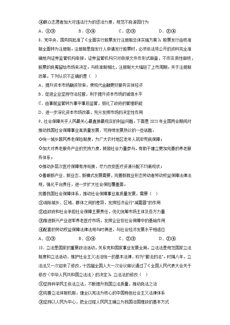 北京市海淀区2023届高三二模政治试题（无答案）03