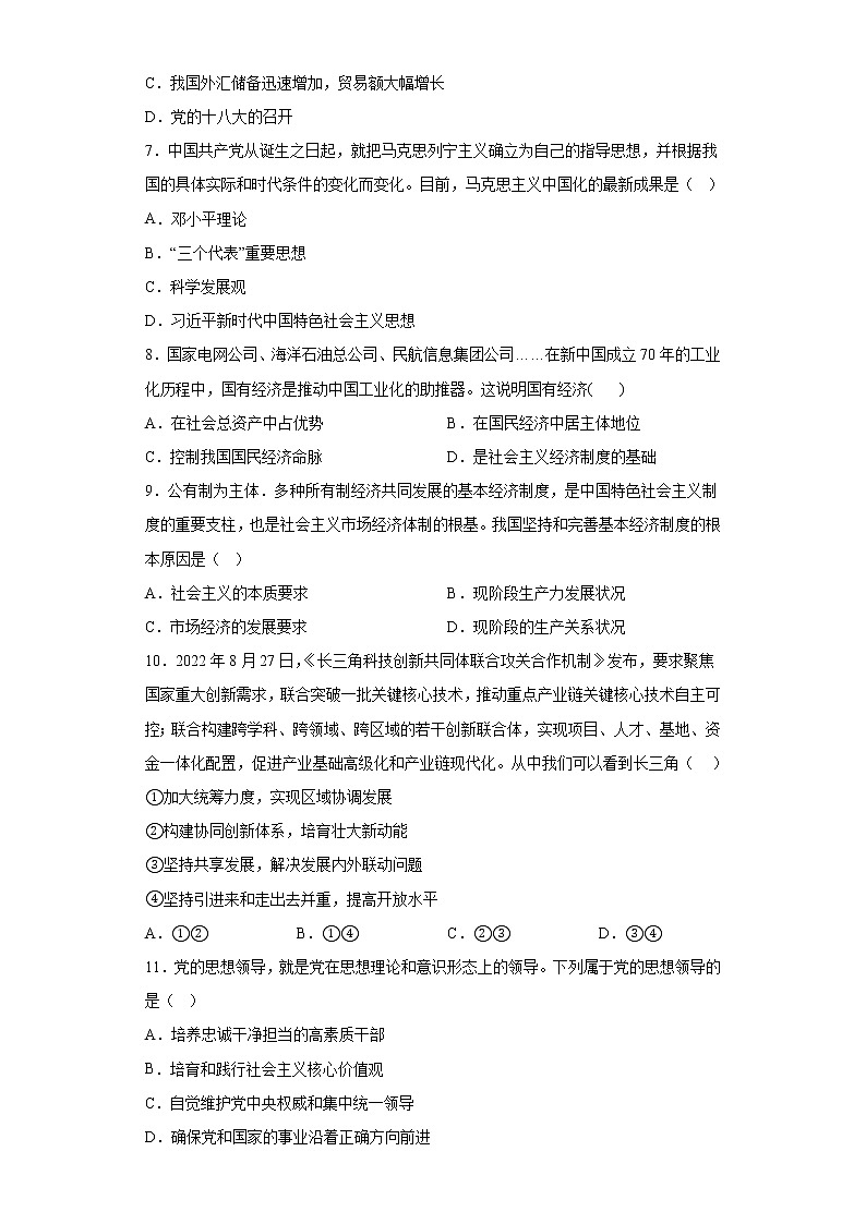 福建省泉州市剑影实验高中2022-2023学年高二学业水平合格性考试政治试题（含答案）02