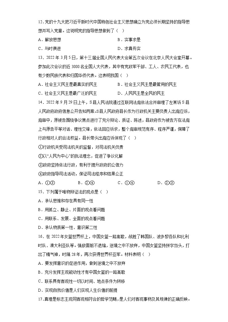 福建省泉州市剑影实验高中2022-2023学年高二学业水平合格性考试政治试题（含答案）03