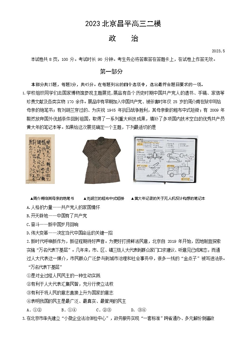 2023年北京昌平区高三二模政治试题及答案01