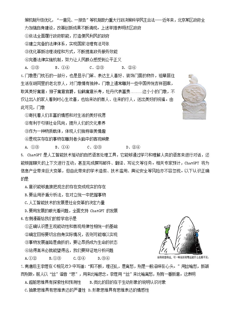 2023年北京昌平区高三二模政治试题及答案02