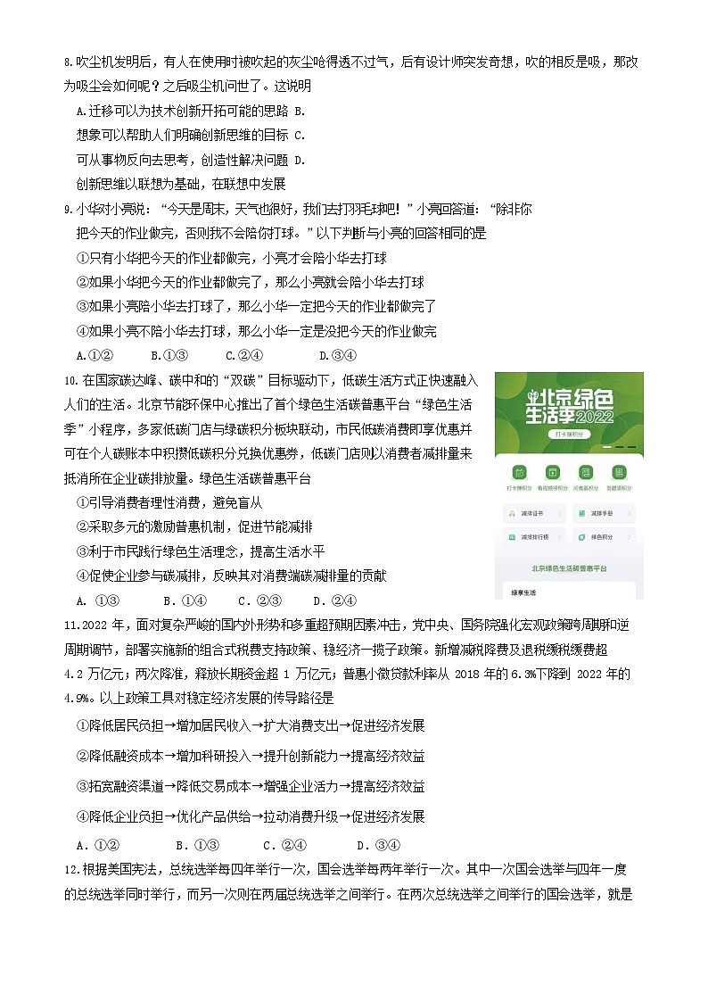2023年北京昌平区高三二模政治试题及答案03