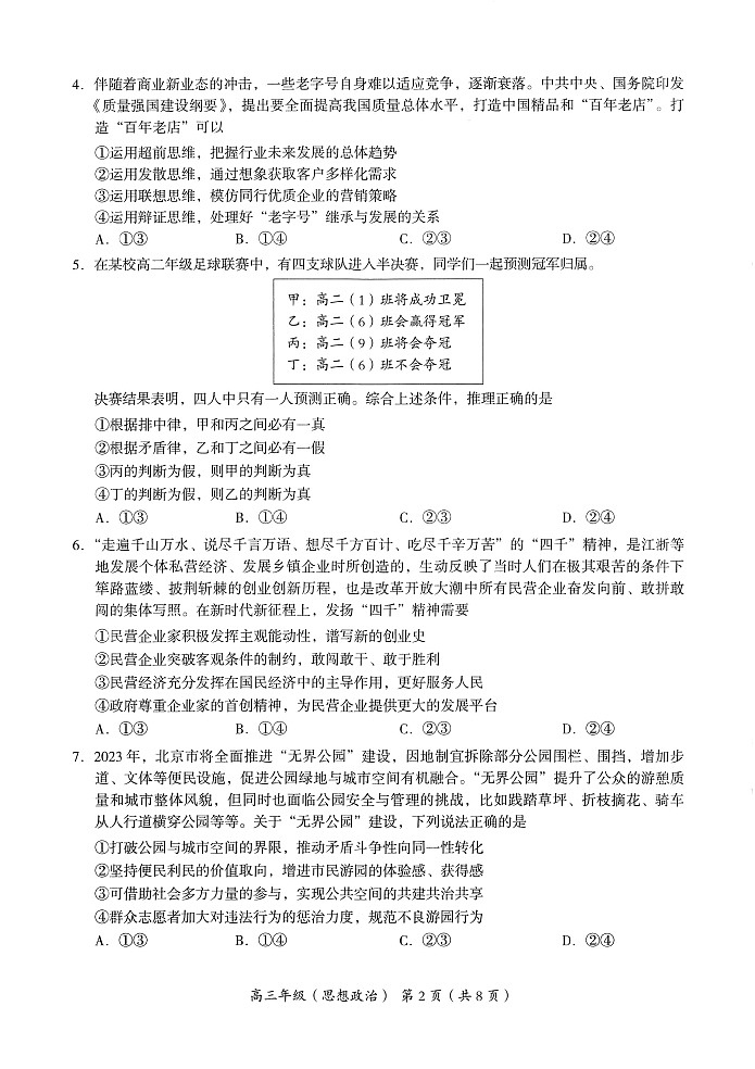 2023年北京海淀高三二模政治试题及答案02