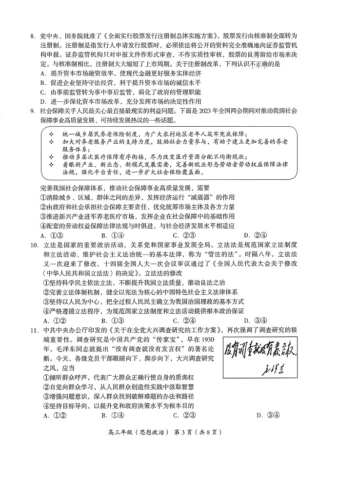 2023年北京海淀高三二模政治试题及答案03