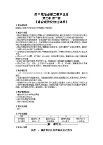 高中政治 (道德与法治)人教统编版必修2 经济与社会建设现代化经济体系教学设计及反思