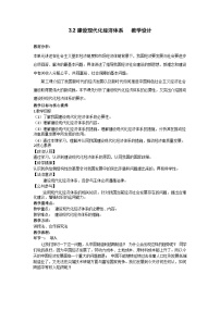 高中人教统编版建设现代化经济体系教案设计