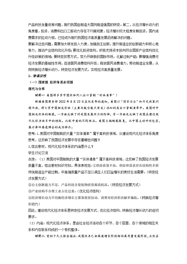 建设现代化经济体系 教案高中政治统编版必修二经济与社会 (5)第2页