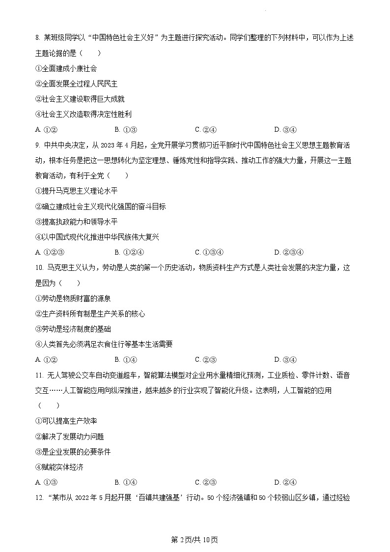 2023年6月浙江高考真题政治及答案解析02