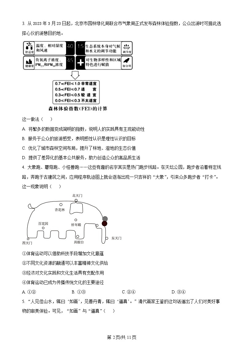 2023年新高考真题北京政治卷及答案解析02