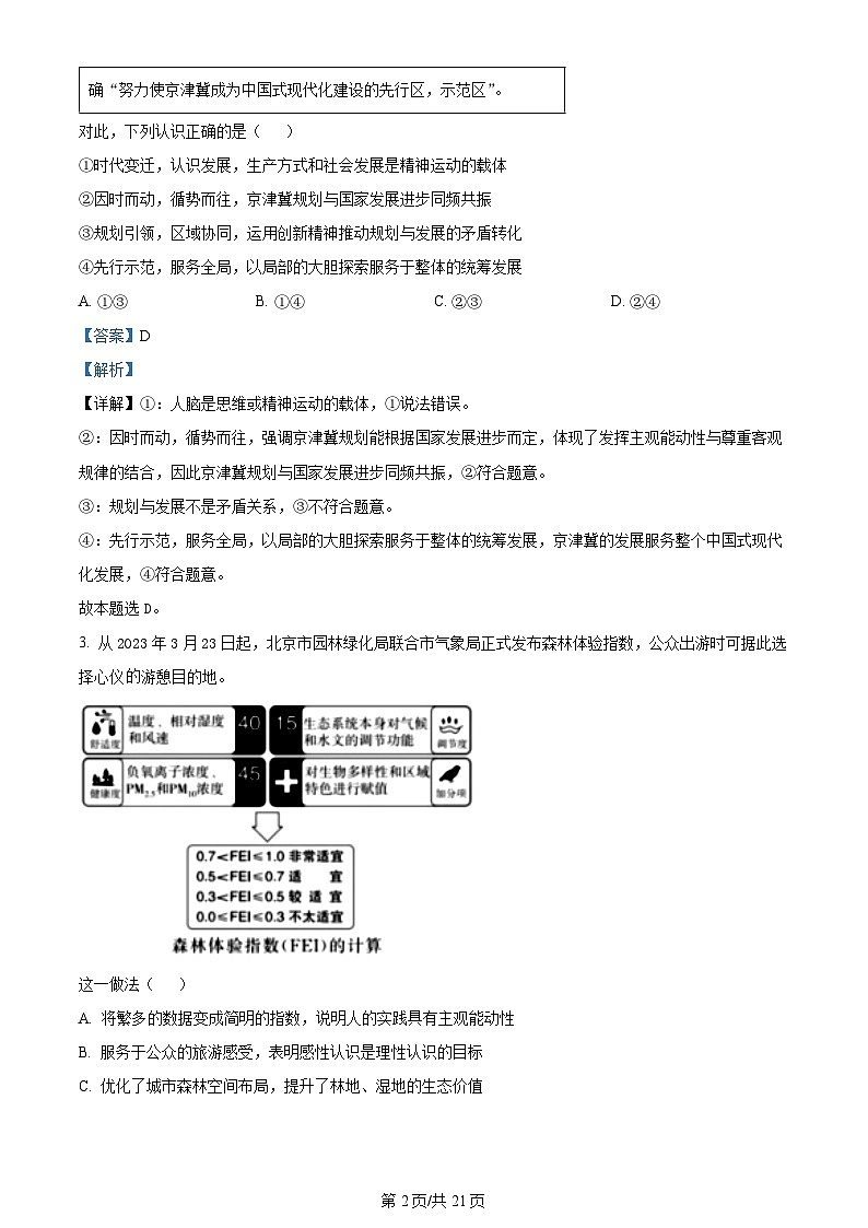 2023年新高考真题北京政治卷及答案解析02