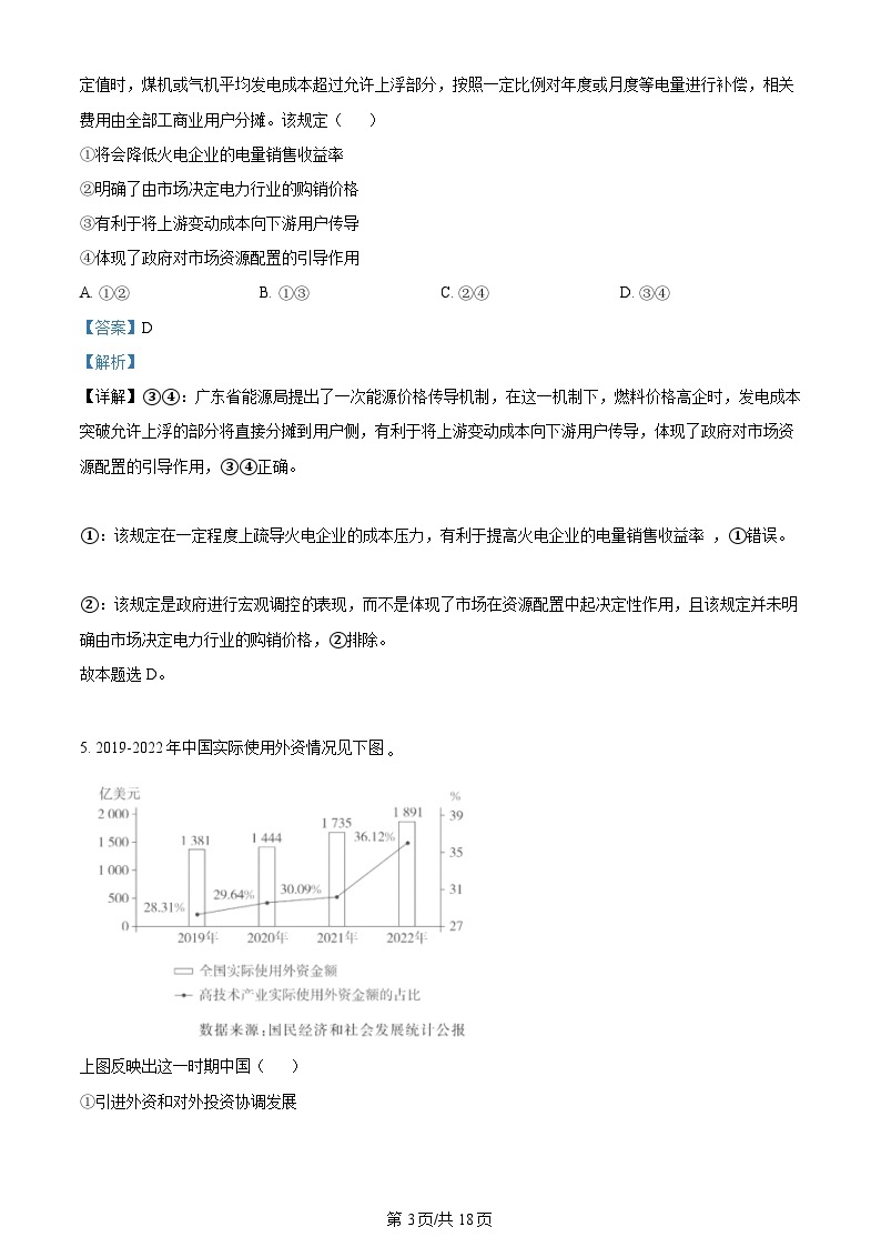 2023年新高考真题广东政治高考真题及答案解析03