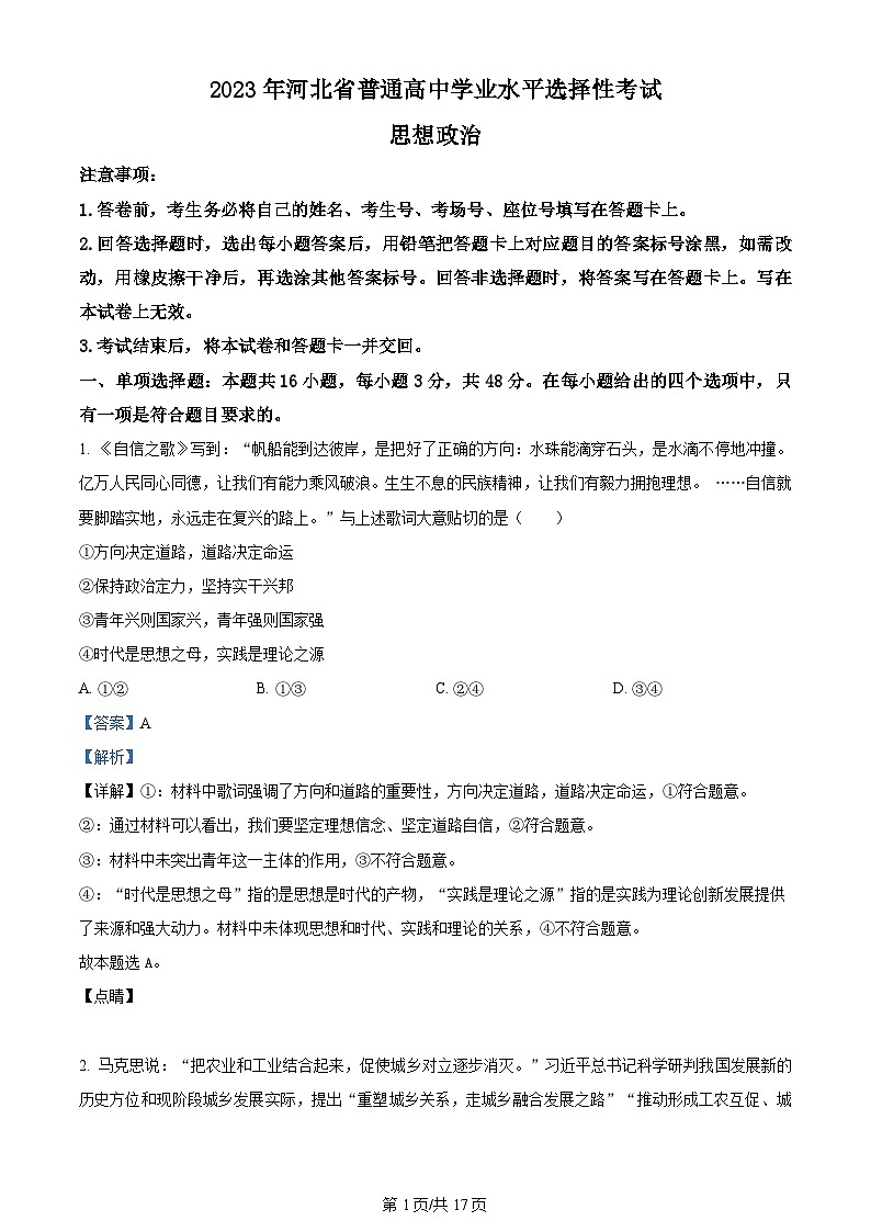 2023年新高考真题河北政治高考真题及答案解析01