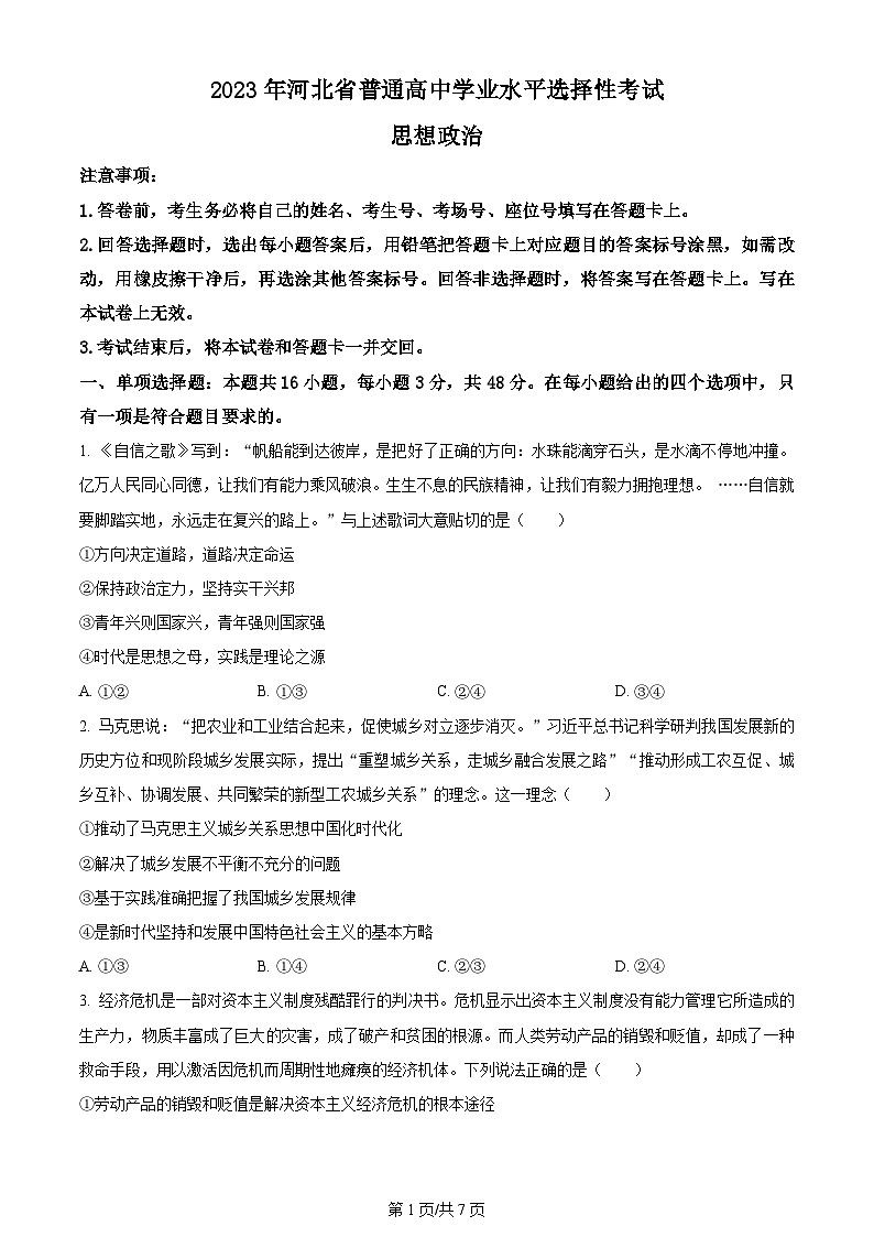 2023年新高考真题河北政治高考真题及答案解析01