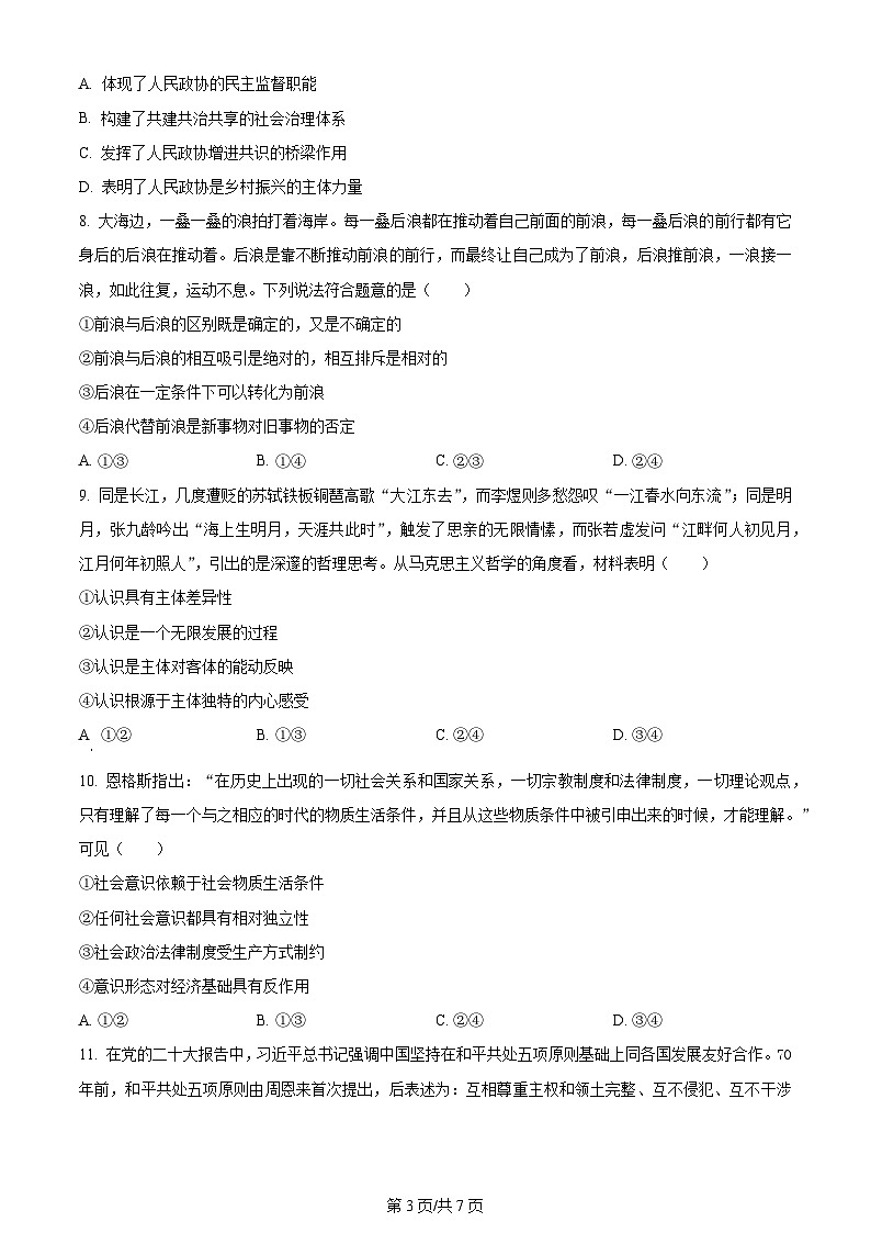 2023年新高考真题河北政治高考真题及答案解析03