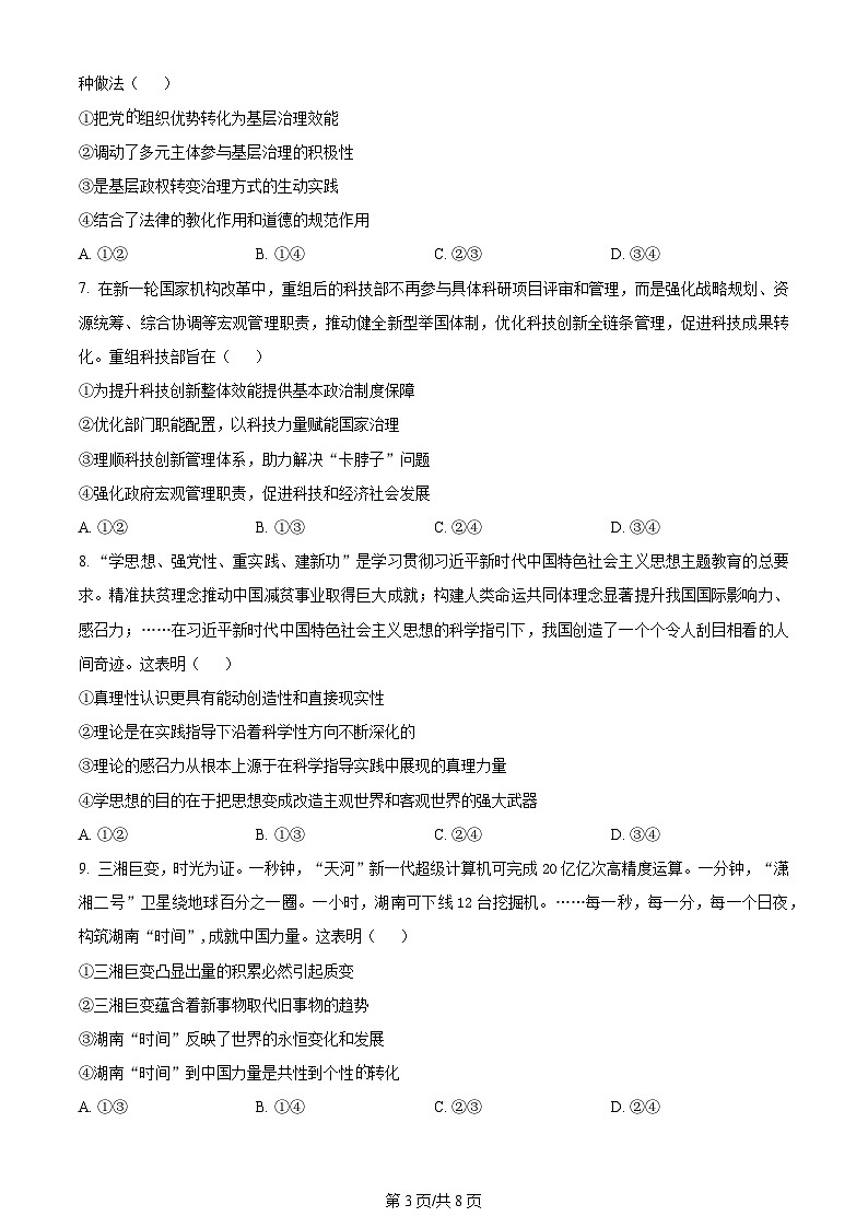 2023年新高考真题湖南政治高考真题及答案解析03