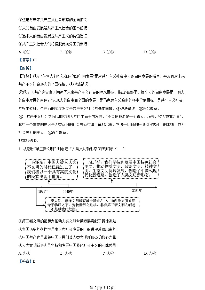 2023年新高考真题湖南政治高考真题及答案解析02