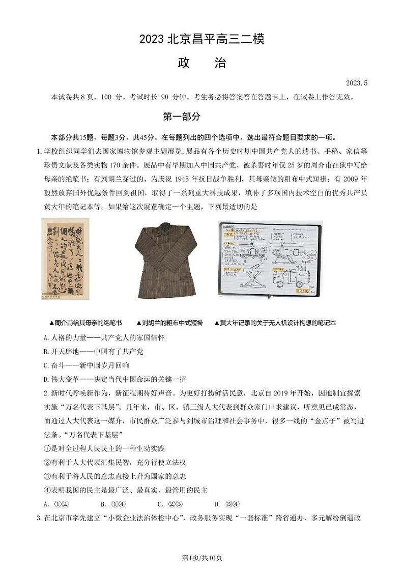 2023年北京昌平区高三二模政治试题及答案01