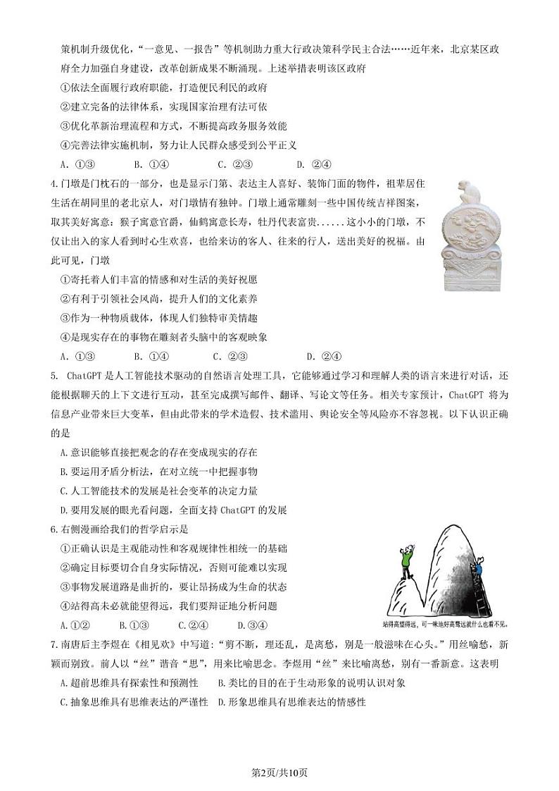 2023年北京昌平区高三二模政治试题及答案02