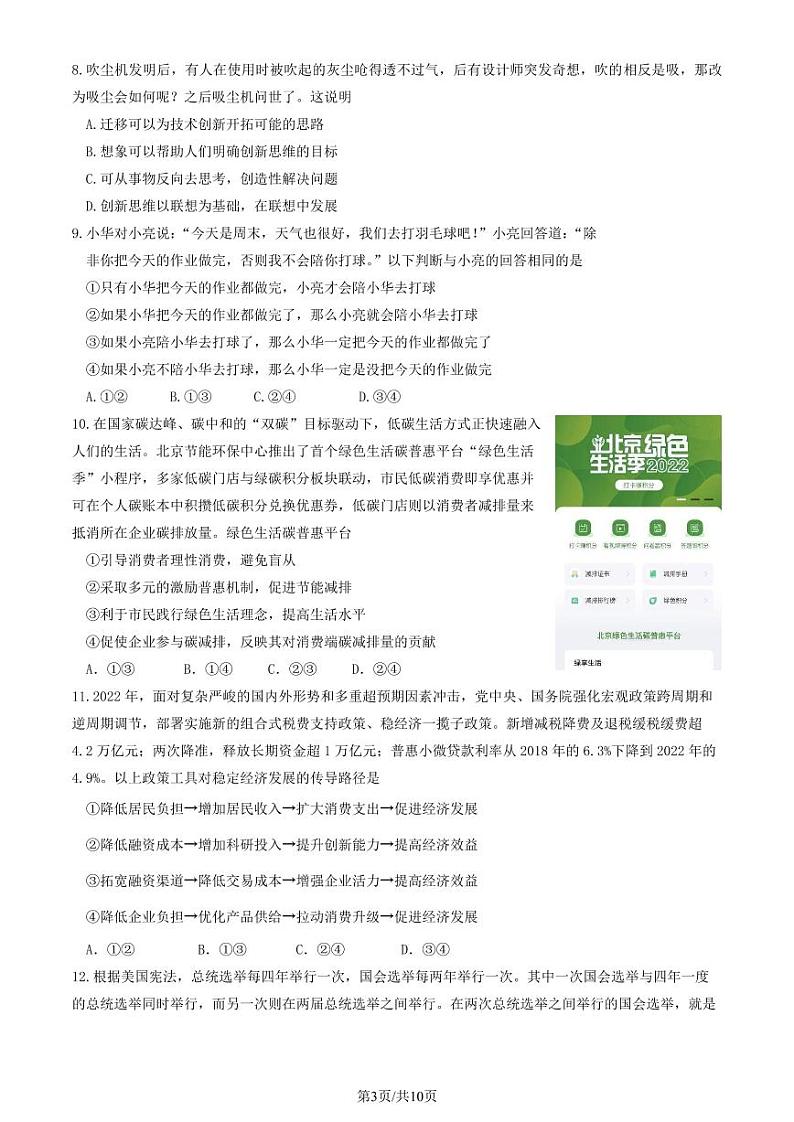 2023年北京昌平区高三二模政治试题及答案03