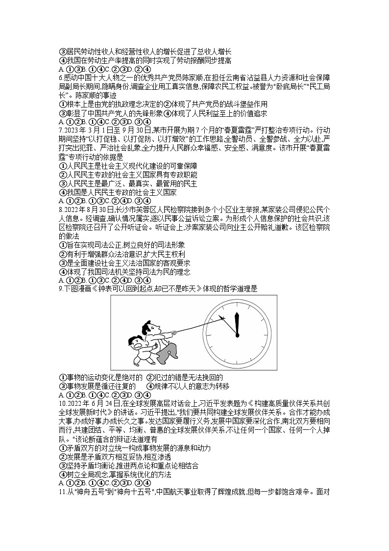 湖南省邵阳市2023届高三政治三模试题（Word版附答案）第2页