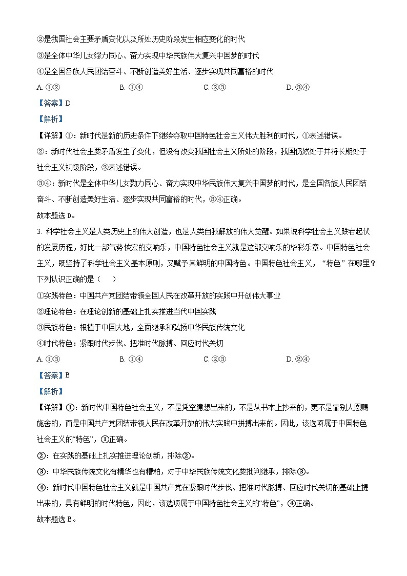 湖南省长沙市长郡中学2023届高三政治一模试题（Word版附解析）02