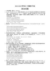 四川省南充市嘉陵第一中学2022-2023学年高二政治下学期期中考试试卷（Word版附答案）