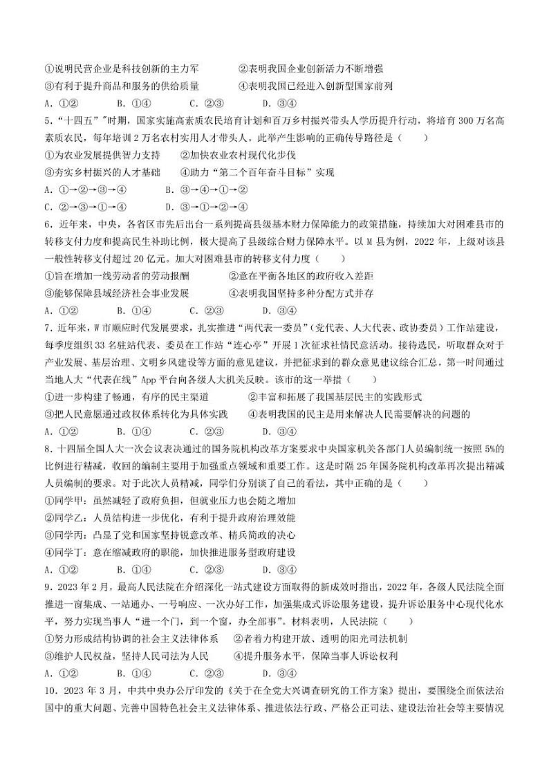 2022-2023学年湖北省十堰市高三下学期4月调研考试 政治（PDF版）第2页