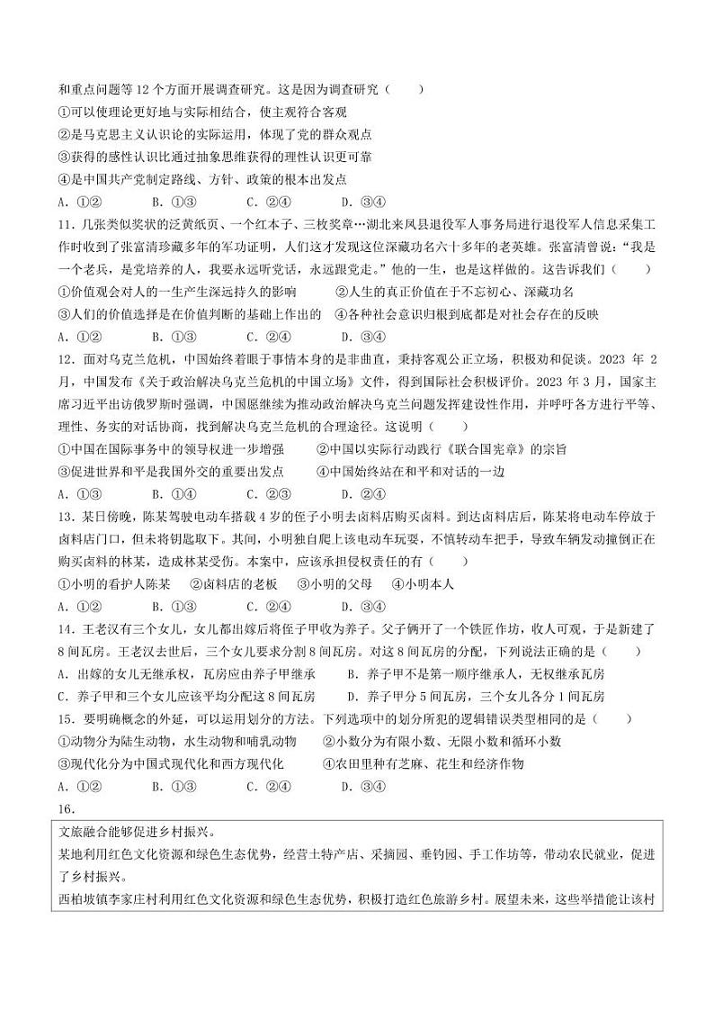 2022-2023学年湖北省十堰市高三下学期4月调研考试 政治（PDF版）第3页