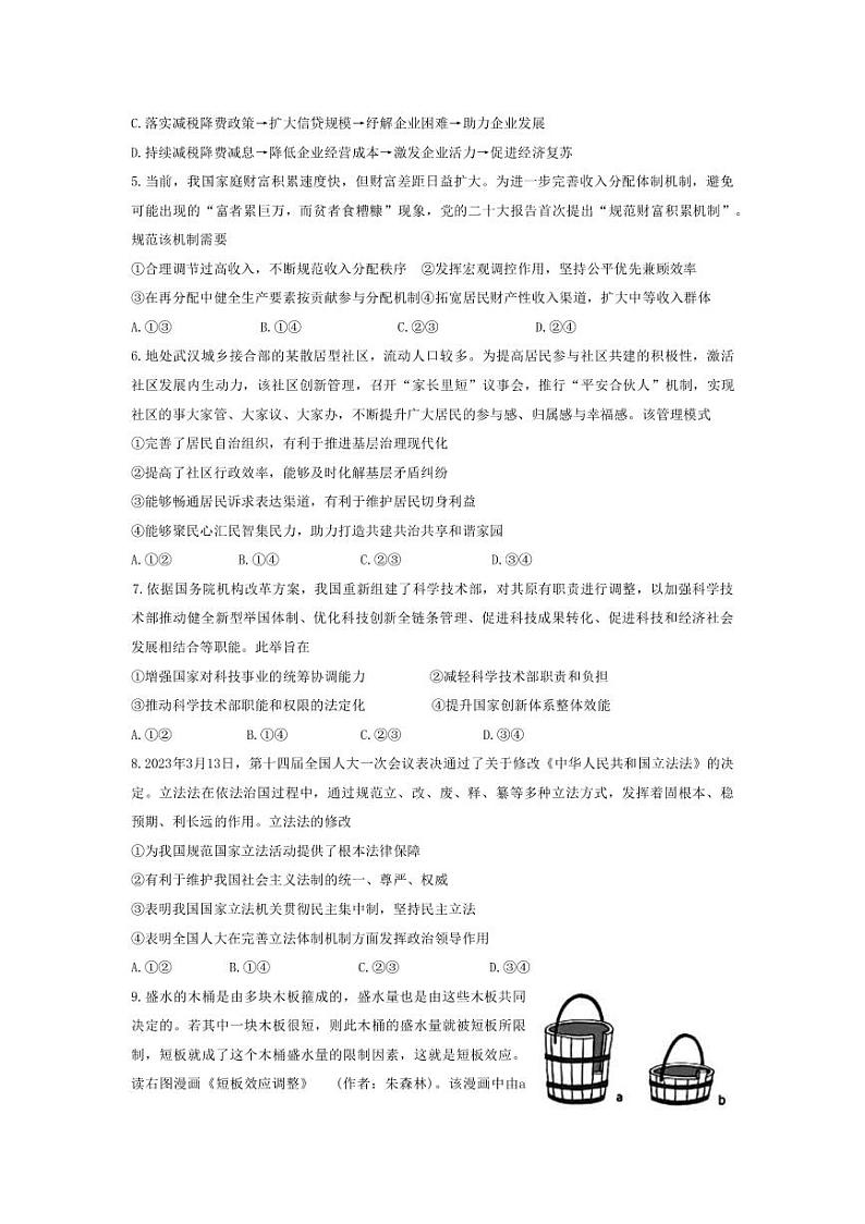 2023届湖北省高三5月国都省考模拟测试政治试题（PDF版）02