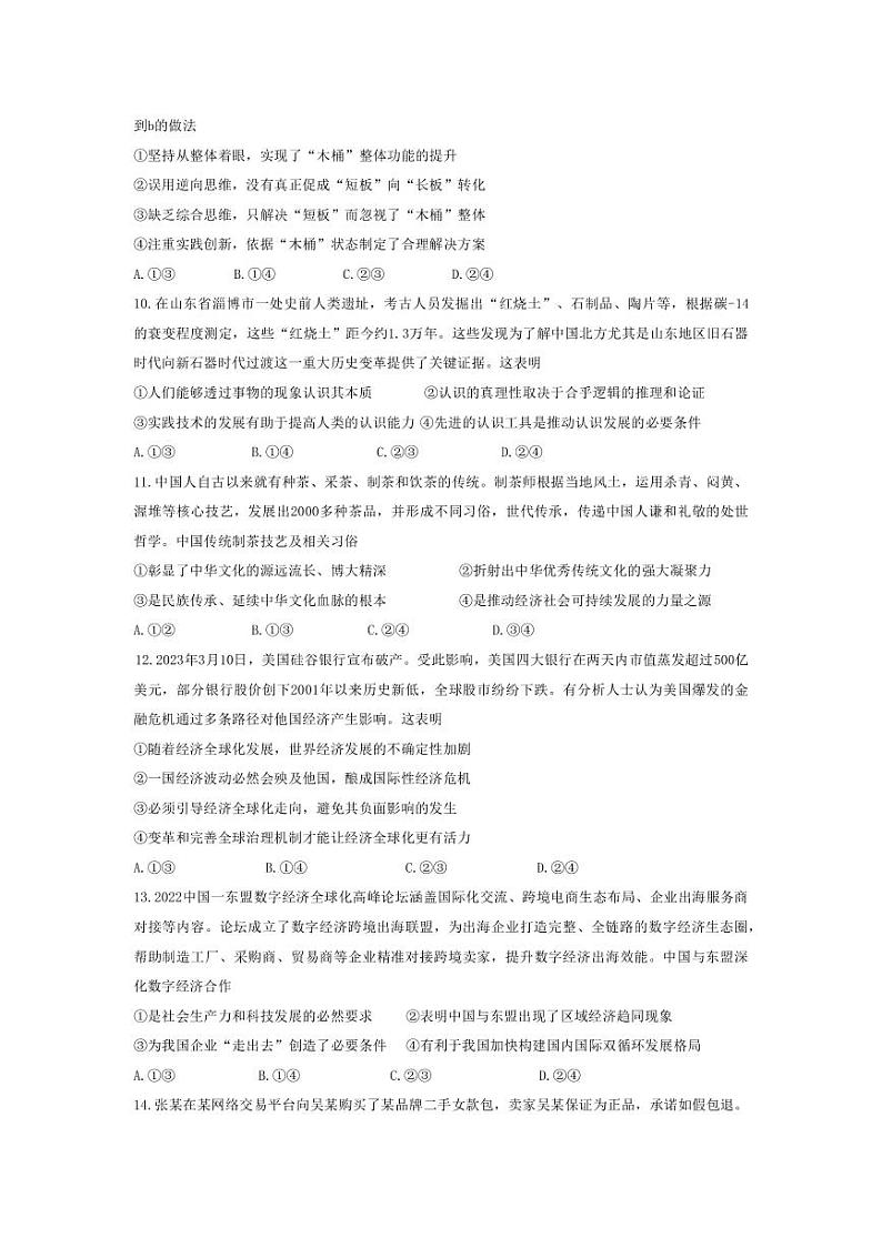 2023届湖北省高三5月国都省考模拟测试政治试题（PDF版）03