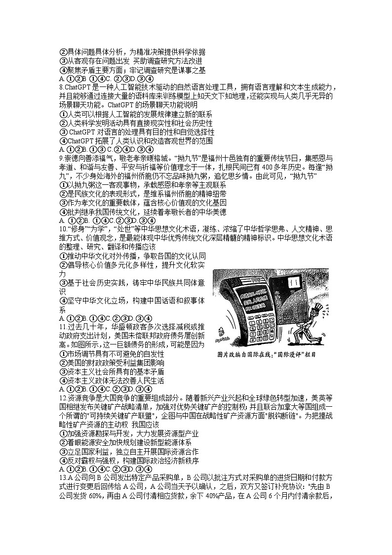 福建省福州市2023届高三政治下学期5月质量检测（三模）（Word版附答案）第2页