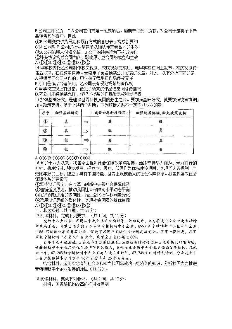 福建省福州市2023届高三政治下学期5月质量检测（三模）（Word版附答案）第3页