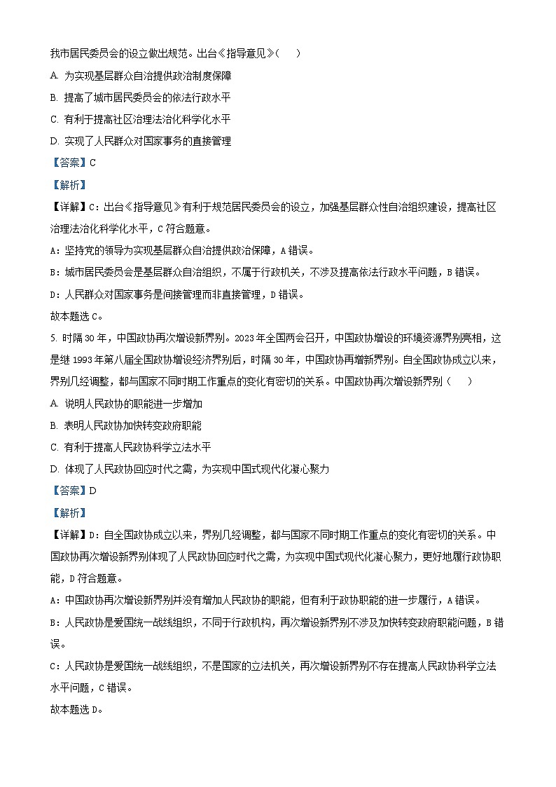 天津市河东区2023届高考政治二模试题（Word版附解析）第3页