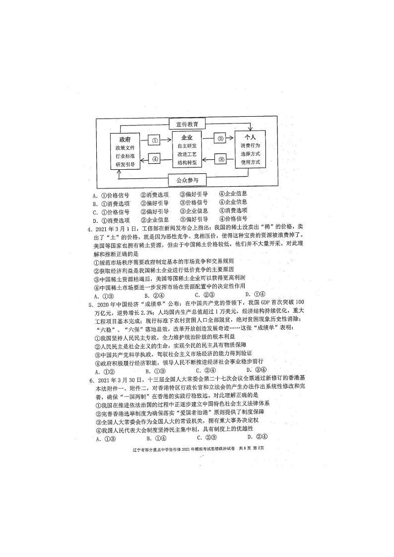 2021届辽宁省部分重点中学协作体高三下学期高考模拟考试政治试题 PDF版第2页