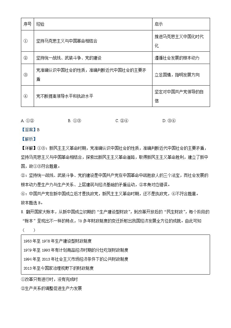 浙江省温州市普通高中2023届高三政治下学期第二次适应性考试试题（Word版附解析）03