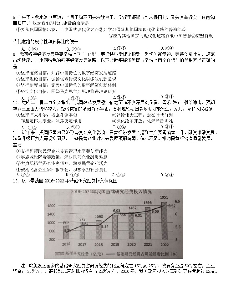 浙江省温州市2023届普通高中高三政治第三次适应性考试试题（Word版附答案）02