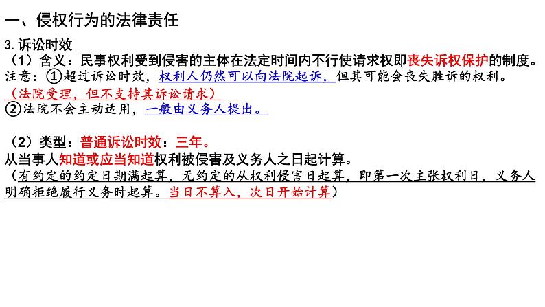 4.1 权利保障 于法有据 课件-高中政治统编版选择性必修二法律与生活07