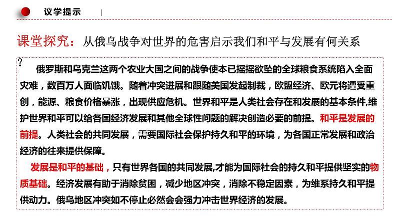 4.1 时代的主题 课件-高中政治统编版选择性必修一当代国际政治与经济第8页