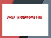 4.1 我国的个人收入分配 课件-高中政治统编版必修二经济与社会