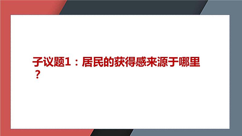 4.1 我国的个人收入分配 课件-高中政治统编版必修二经济与社会第5页