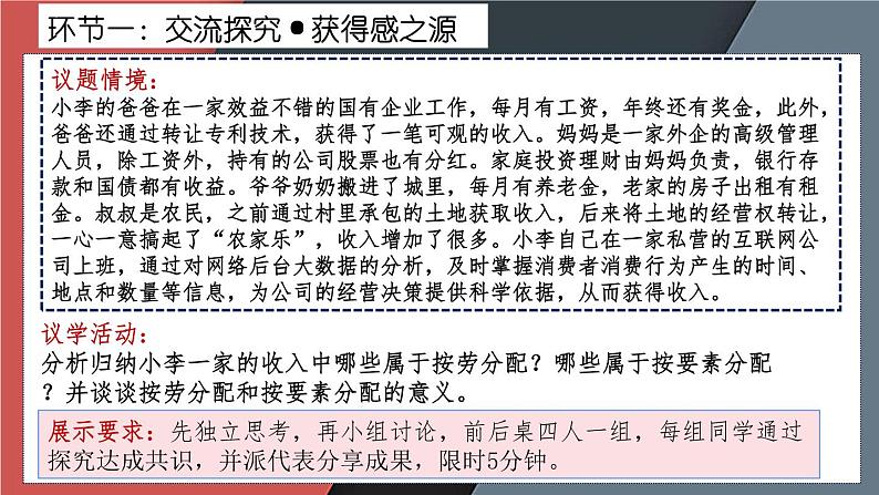 4.1 我国的个人收入分配 课件-高中政治统编版必修二经济与社会第6页