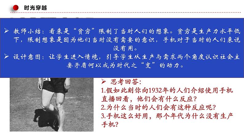 4.1 中国特色社会主义进入新时代 课件-高中政治统编版必修一中国特色社会主义07