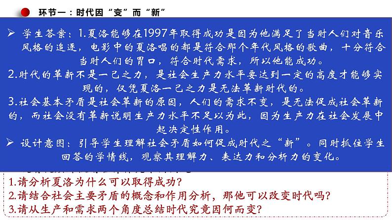 4.1 中国特色社会主义进入新时代 课件-高中政治统编版必修一中国特色社会主义08