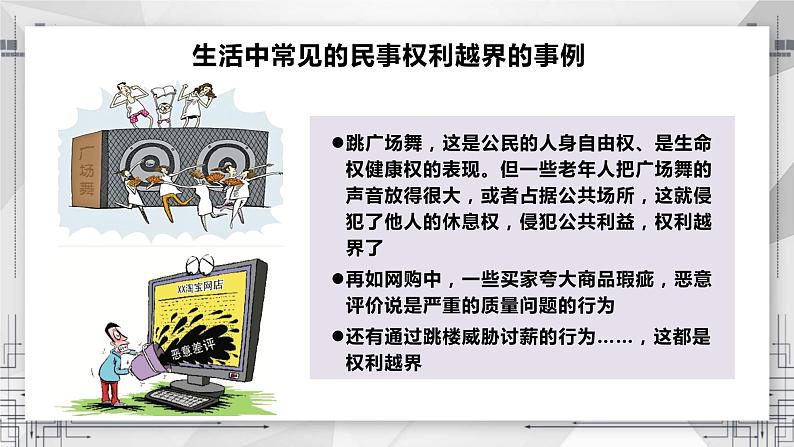 4.2 权利行使 注意界限 课件_高中政治统编版选择性必修二法律与生活02