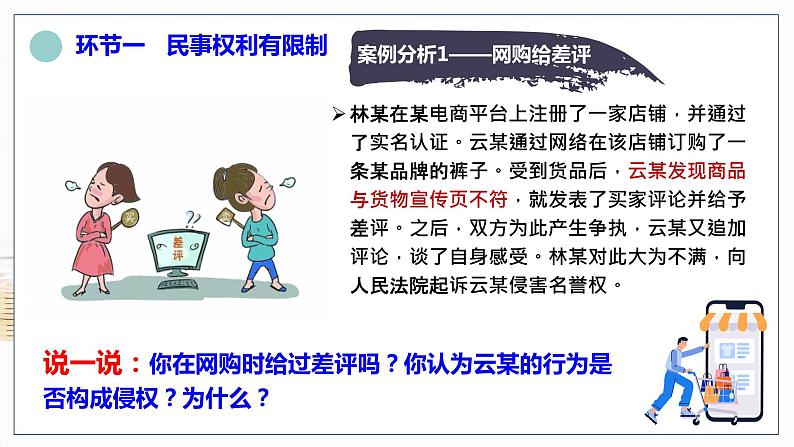 4.2 权利行使 注意界限 课件_高中政治统编版选择性必修二法律与生活05