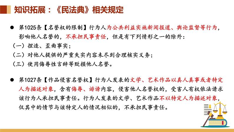 4.2 权利行使 注意界限 课件-高中政治统编版选择性必修二法律与生活05