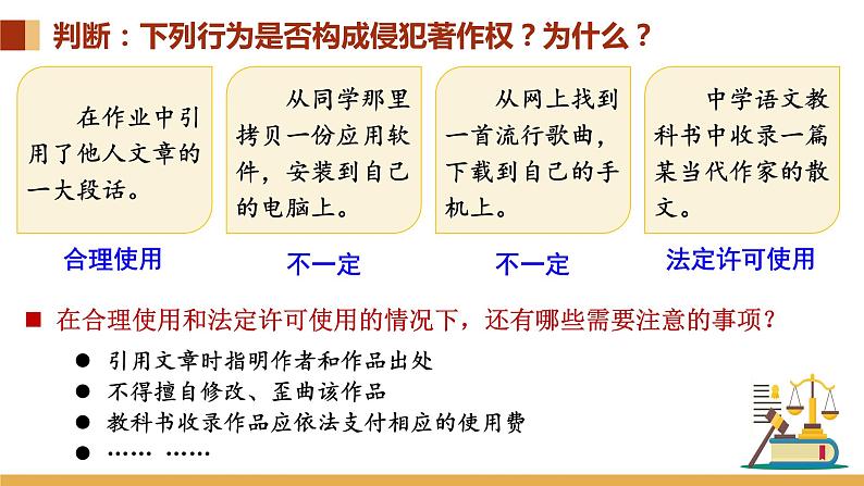 4.2 权利行使 注意界限 课件-高中政治统编版选择性必修二法律与生活07